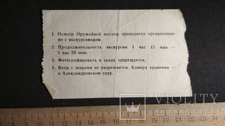 Билет в оружейную палату 1963 год, фото №3