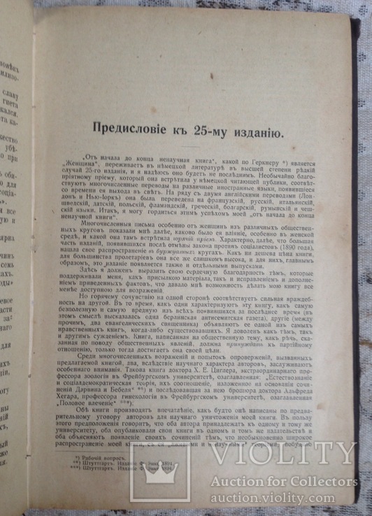  "Женщина и социализм" А. Бебель ( 1909 ), фото №3