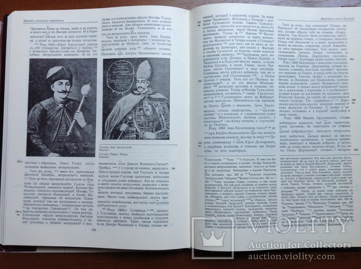 Феодосій Софонович. Хроніка з літописців стародавніх, фото №9