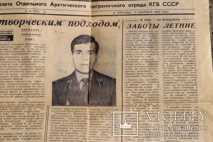 Газета отдельного арктического пограничного отряда  КГБ СССР 1985г., фото №4