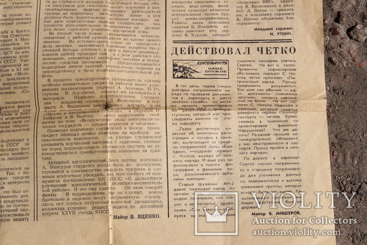 Газета отдельного арктического пограничного отряда  КГБ СССР 1985г., фото №6