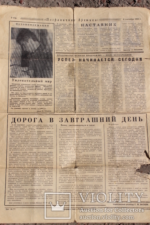 Газета отдельного арктического пограничного отряда  КГБ СССР 1985г., фото №7