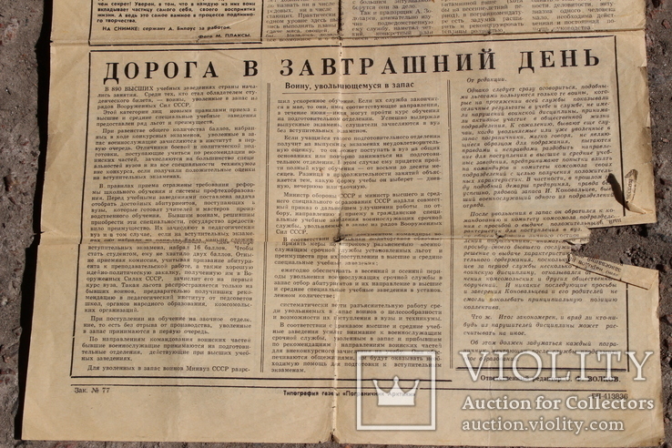 Газета отдельного арктического пограничного отряда  КГБ СССР 1985г., фото №10