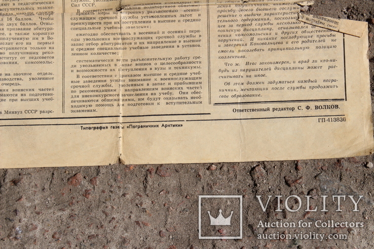 Газета отдельного арктического пограничного отряда  КГБ СССР 1985г., фото №11