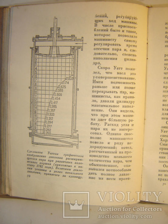 Джемс Уатт. (Изобретатель1936г., фото №8