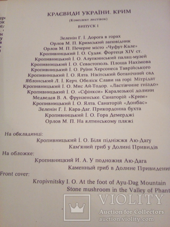 Крым . Пейзажи Украины, набор 16 открыток.,изд. Мистецтво, 1977г, фото №5