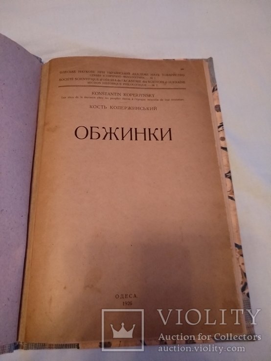 1926 Обжинки Українські обряди збору врожаю наклад 500, фото №2
