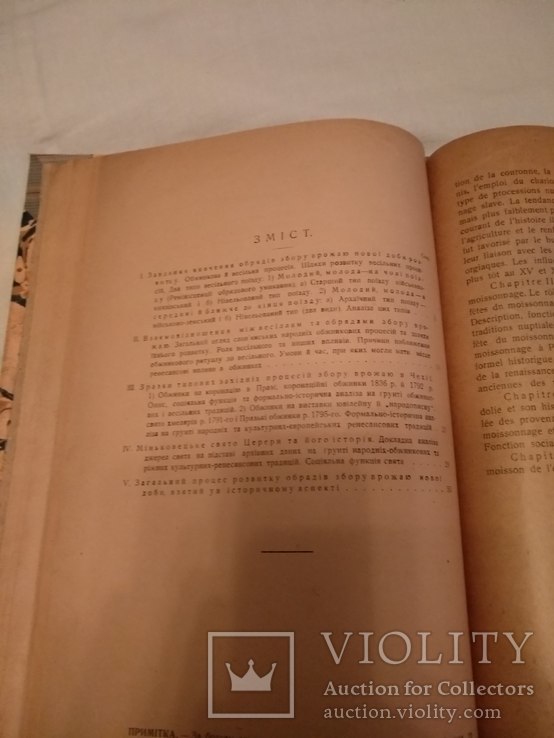 1926 Обжинки Українські обряди збору врожаю наклад 500, фото №7