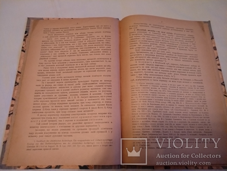 1926 Обжинки Українські обряди збору врожаю наклад 500, фото №10