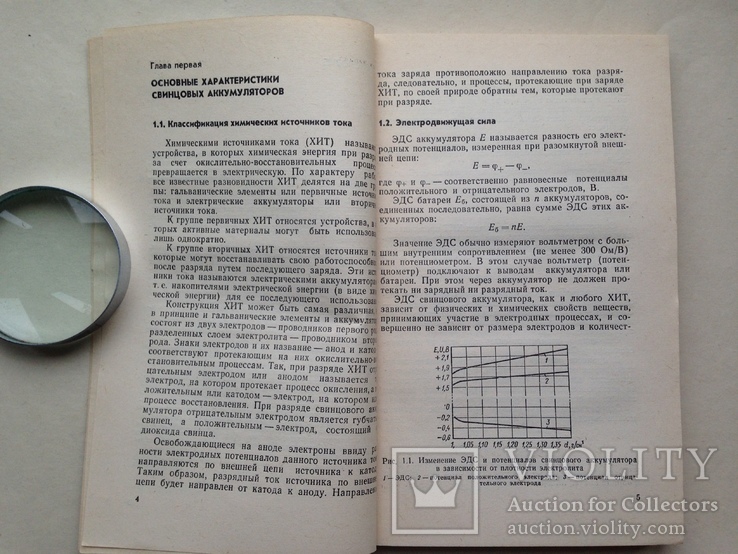 Эксплуатация обслуживание и ремонт свинцовых аккумуляторов 1988 208 с.ил., фото №5