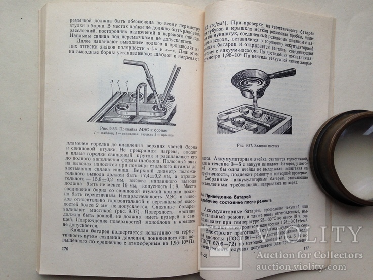 Эксплуатация обслуживание и ремонт свинцовых аккумуляторов 1988 208 с.ил., фото №9