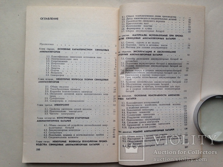 Эксплуатация обслуживание и ремонт свинцовых аккумуляторов 1988 208 с.ил., фото №11