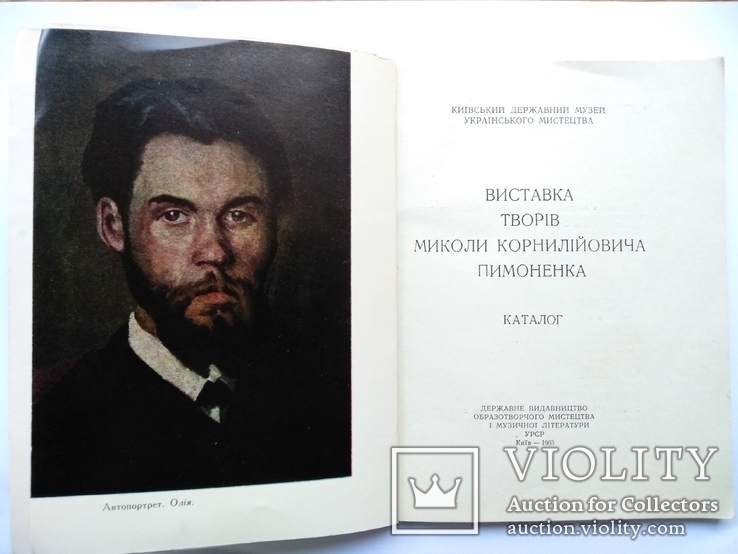 Н.Пимоненко, каталог виставки творів 1963, тир. 1 000, фото №2