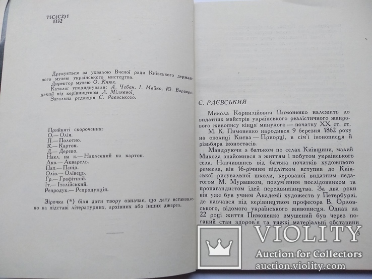 Н.Пимоненко, каталог виставки творів 1963, тир. 1 000, фото №4