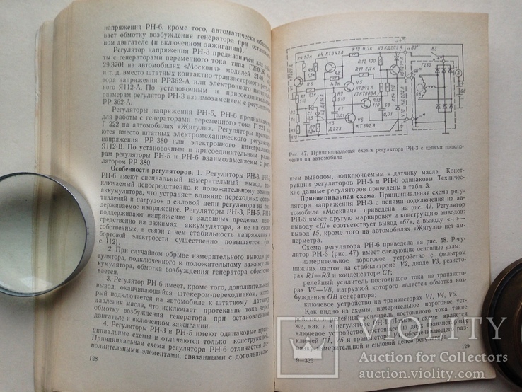 Электронные приборы для автомобилей 1986 240 с. ил., фото №8