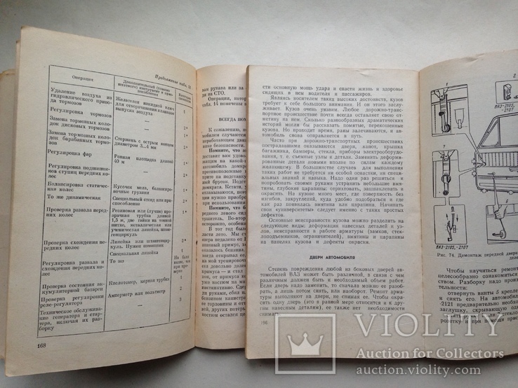 2 книги. С автомобилем на ты 1985 192 с. ил.  Автомобиль  Жигули 1986  216 с. ил., фото №9