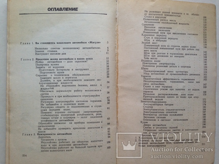 2 книги. С автомобилем на ты 1985 192 с. ил.  Автомобиль  Жигули 1986  216 с. ил., фото №11