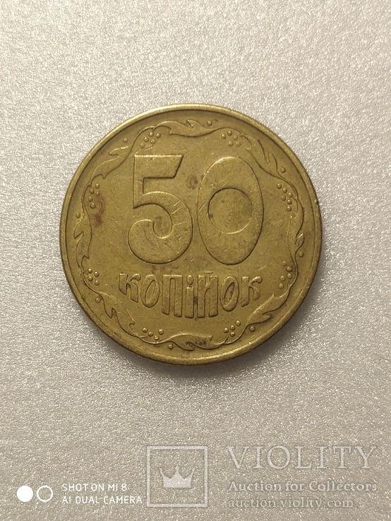 50 копеек 92,94,95, фото №4