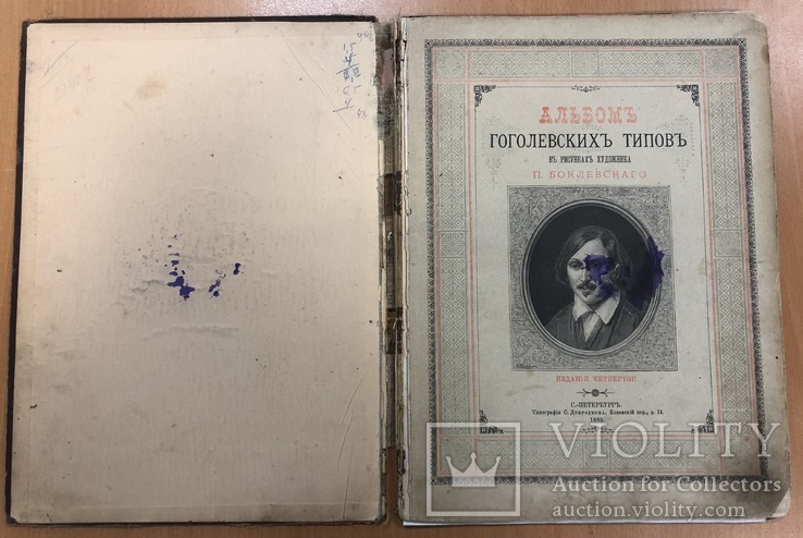 Альбом Гоголевских типов 1886 года. 30х21 см, фото №6