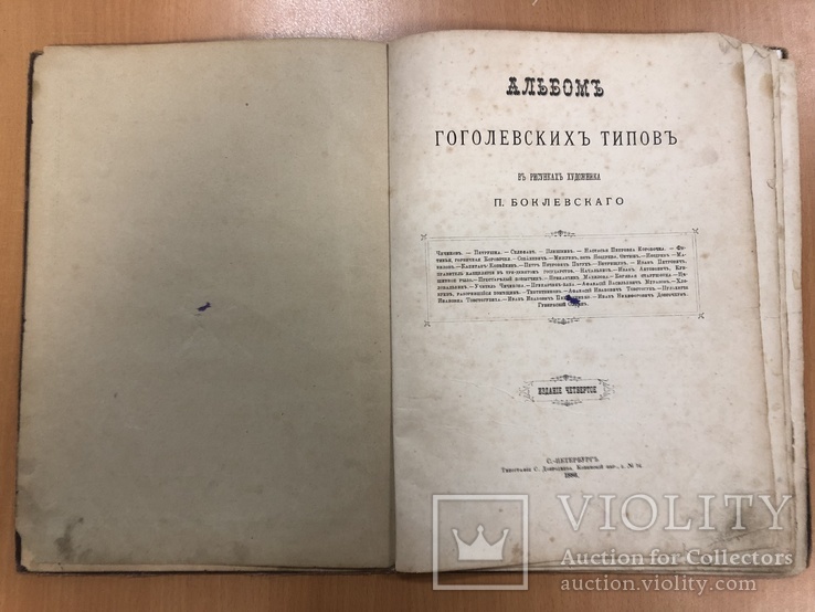 Альбом Гоголевских типов 1886 года. 30х21 см, фото №7