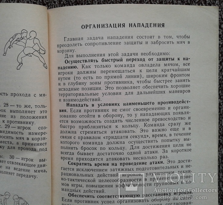 Баскетбол. (Книга для учащихся)., фото №7