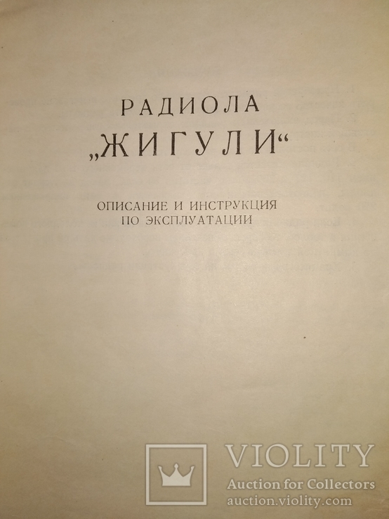 Радио СССР радиола Жигули, фото №3