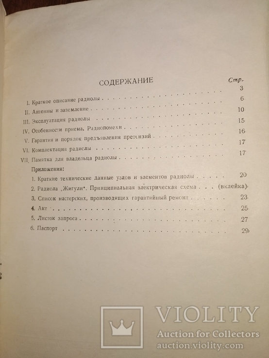 Радио СССР радиола Жигули, фото №10