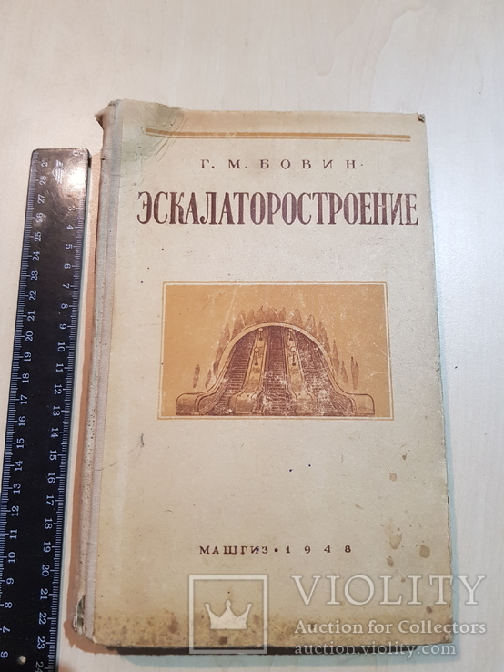 Эскалаторостроение 1948 год. тираж 1500., фото №3