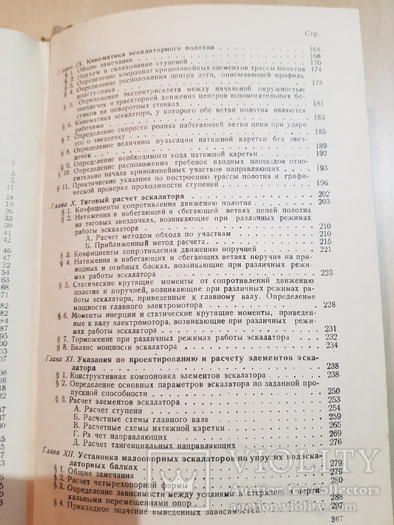 Эскалаторостроение 1948 год. тираж 1500., фото №12