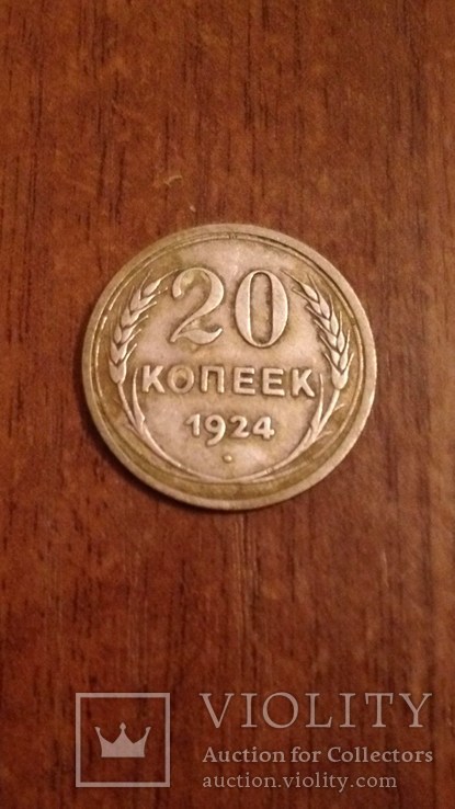 20 коп1924,15 коп1924 1коп 1939,2 коп 1939,3 коп 1939,5 коп 1939,3 коп 1951, фото №2