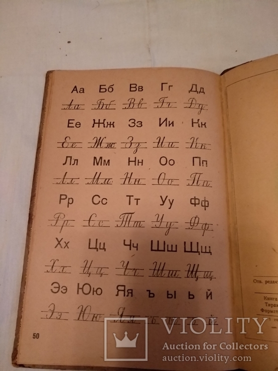1933 Букварь крымских татар, фото №3