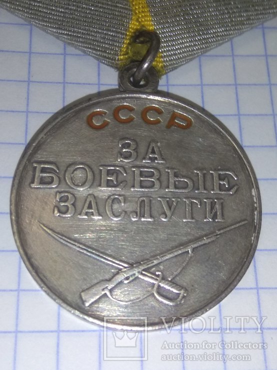Медаль за боевые заслуги, фото №5