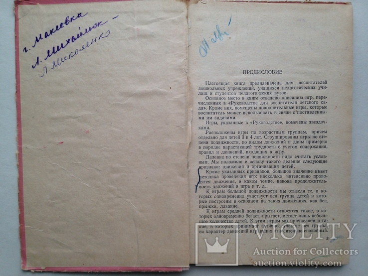 Подвижные игры в детском саду Учпедгиз 1957 152 с. ил., фото №3