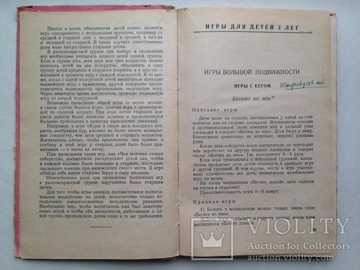 Подвижные игры в детском саду Учпедгиз 1957 152 с. ил., фото №5