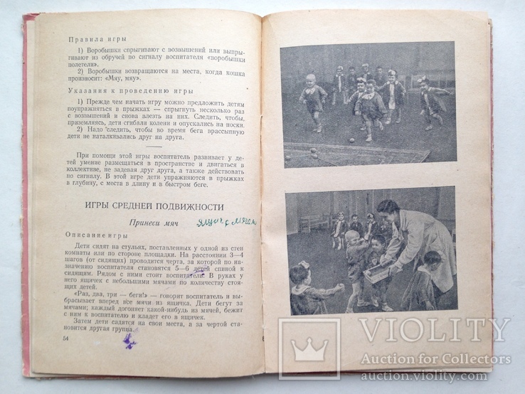 Подвижные игры в детском саду Учпедгиз 1957 152 с. ил., фото №6