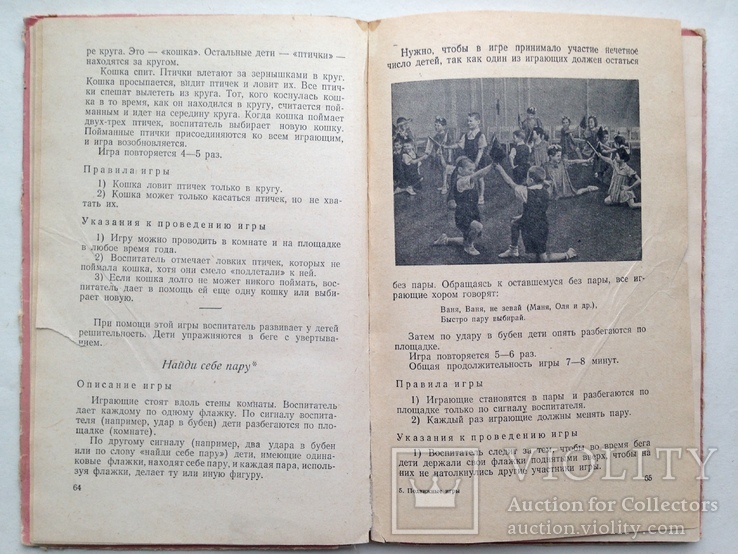 Подвижные игры в детском саду Учпедгиз 1957 152 с. ил., фото №7