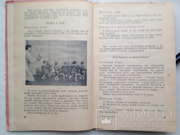 Подвижные игры в детском саду Учпедгиз 1957 152 с. ил., фото №8