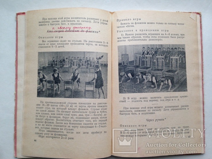 Подвижные игры в детском саду Учпедгиз 1957 152 с. ил., фото №9