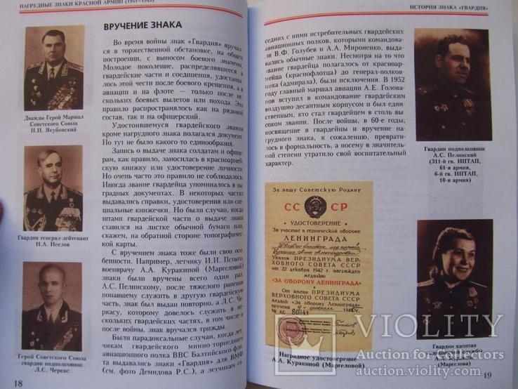 Нагрудные знаки Красной Армии (1941-1945) / РЕПРИНТ !, фото №4