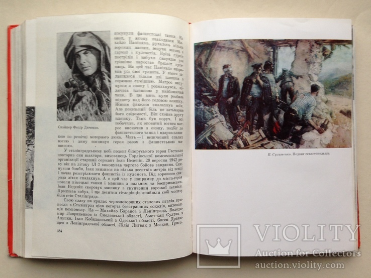 История ЛКСМ Украины ВЛКСМ Комсомол Украины 1971 680 с. ил. 65 т.экз. На украинском языке., фото №10