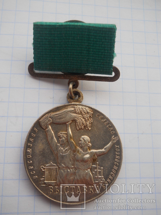 Медаль"Большая серебряная ВДНХ"