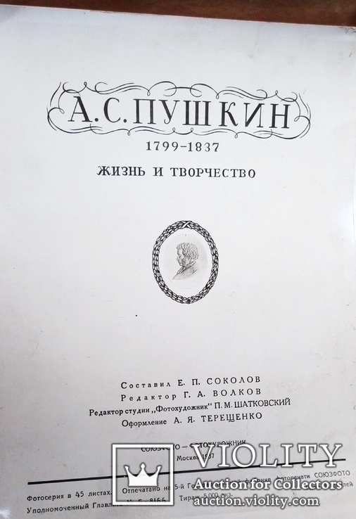 Антикварный Набор  фотосерия 1937г   Пушкин 44шт, фото №7