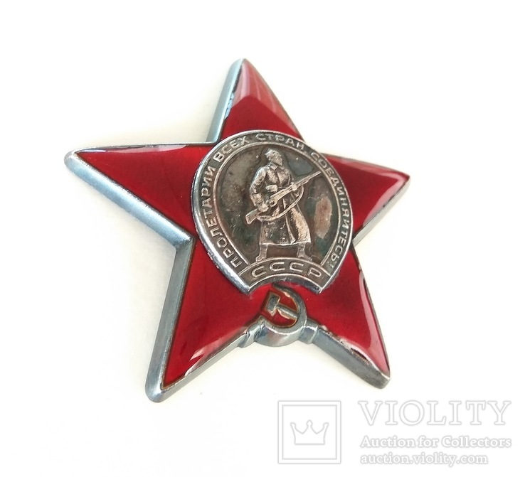 Орден Красной Звезды, фото №8
