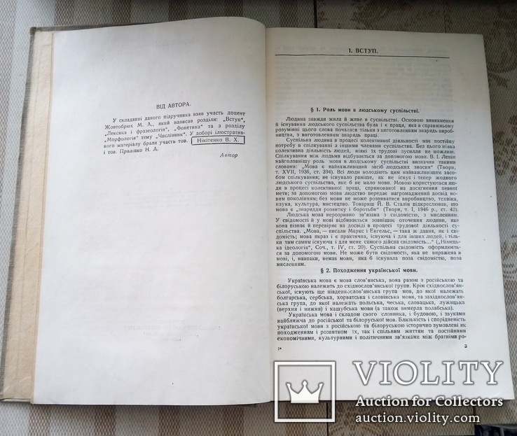 Курс современного украинского языка 1948г. Б.Н. Кулик, фото №4