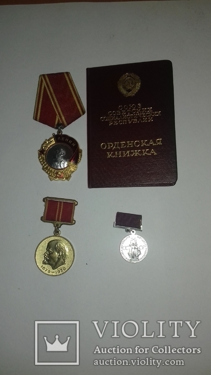 Орден Ленина оригинал с документами ЛМД №356014, + медали на одного человека