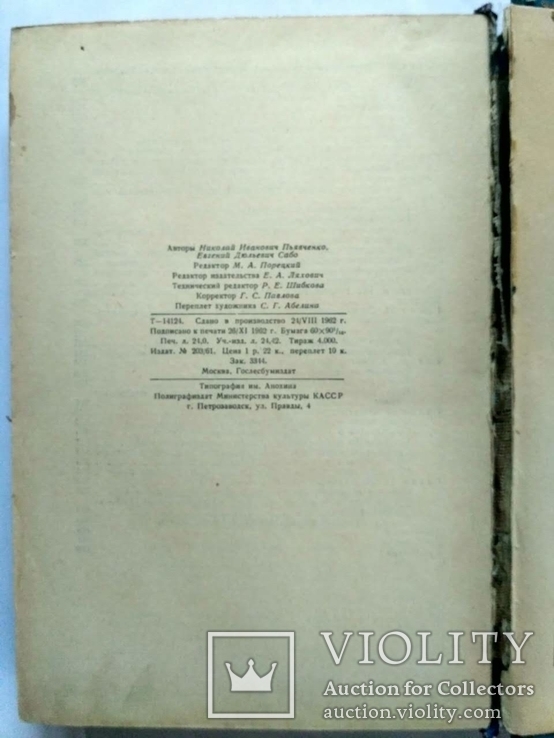 Основы гидролесомелиорации Н.И. Пьявченко, Е.Д.Сабо, фото №4