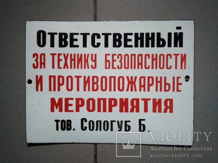 Табличка СССР, фото №2