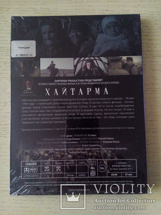 Фильм " Хайтарма". DVD диск-новый, фото №3