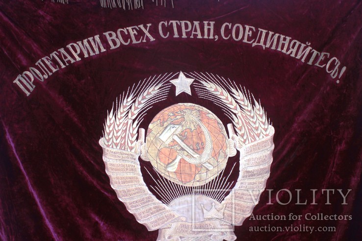 Знамя. Переходящее знамя треста "ПЕТРОВСКУГОЛЬ", фото №8