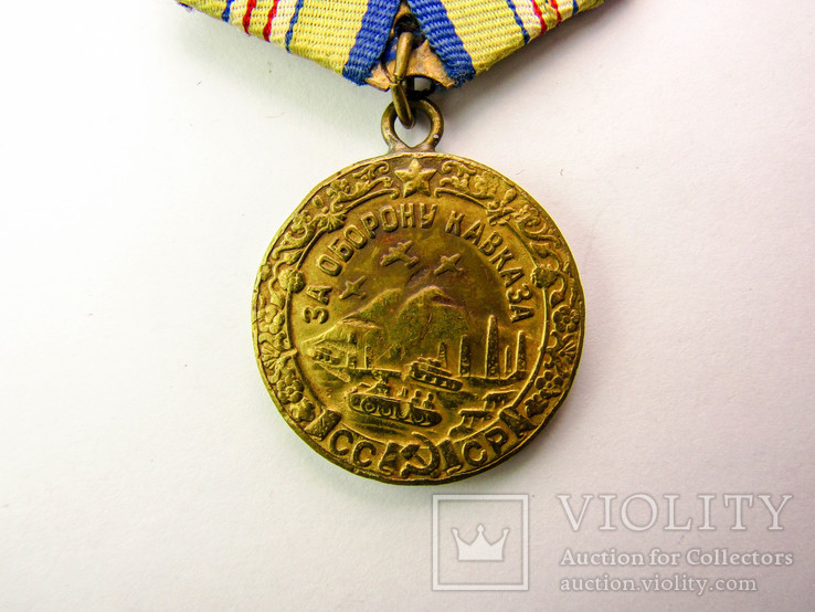 Медаль "За оборону Кавказа" паяное ушко, фото №3